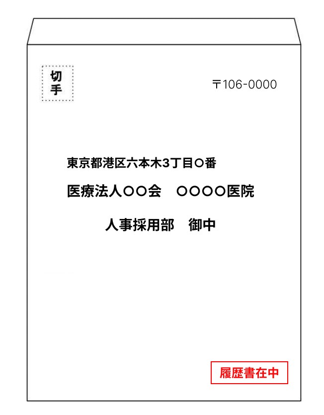 履歴書封筒書き方＿横書き
