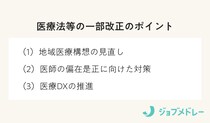 医療法とは？定められている主な内容と変更点をわかりやすく解説