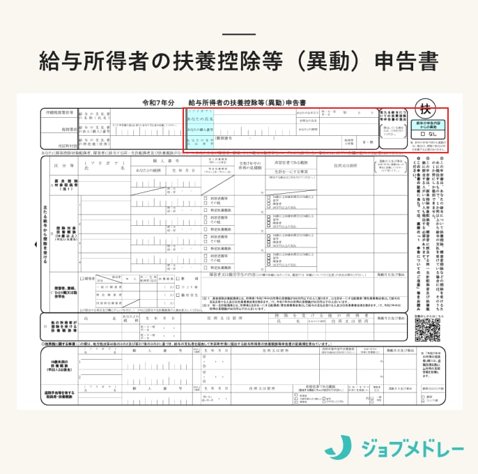 給与所得者の保険料控除申告書