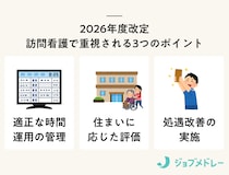 2026年度診療報酬改定で現場はどう変わる？訪問看護ステーションの事務長に聞いてみた