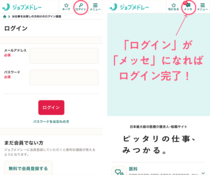 ジョブメドレーにログインできない場合はどうする？状況別に対処法を解説！