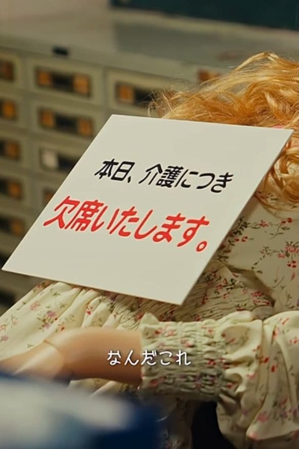 【本日介護につき】 Episode01 消えた社員 画像キャプチャ