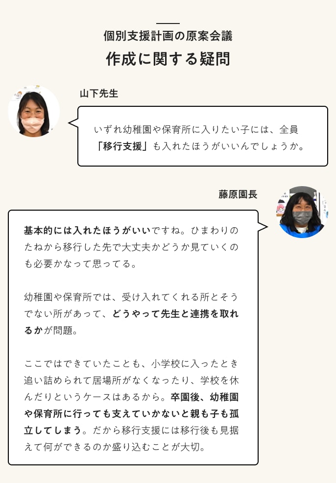 個別支援計画の原案会議で出た疑問
