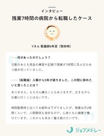 【看護師・准看護師】希望の条件に合う職場を探すには？