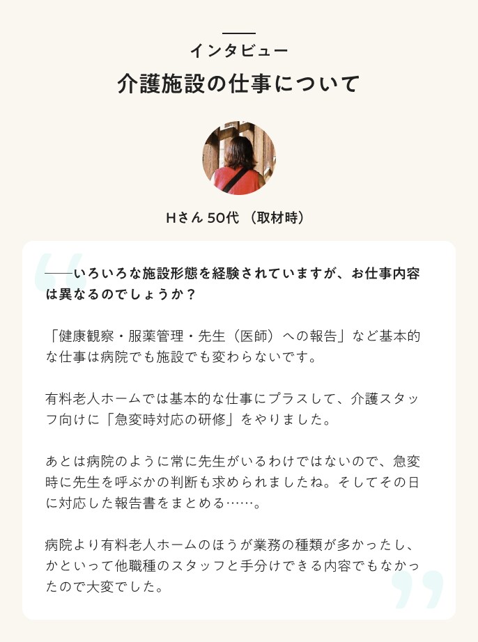 インタビュー 介護施設の仕事について