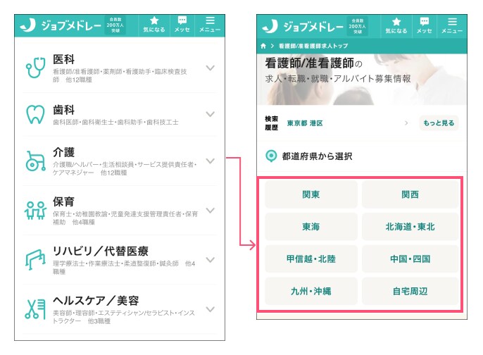 ジョブメドレー　求人検索の流れ