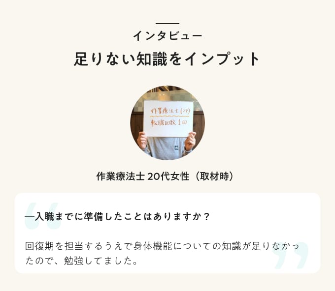 作業療法士 20代女性(取材時)のインタビュー