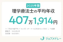 理学療法士のリアルな年収はいくら？8,605件の求人を徹底調査