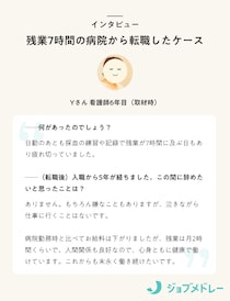 【看護師・准看護師】希望の条件に合う職場を探すには？