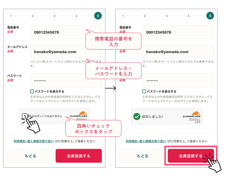 ジョブメドレー 会員登録画面