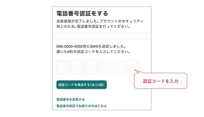 ジョブメドレー 電話番号認証画面