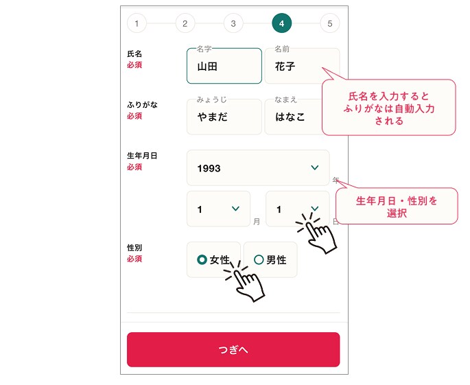 ジョブメドレー 会員登録画面