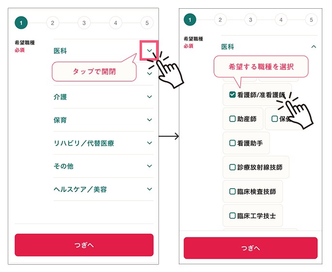 ジョブメドレー 会員登録画面