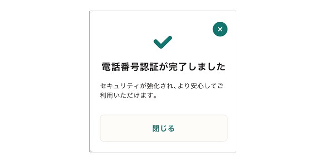 ジョブメドレー 電話番号認証画面