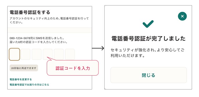 ジョブメドレー 電話番号認証画面