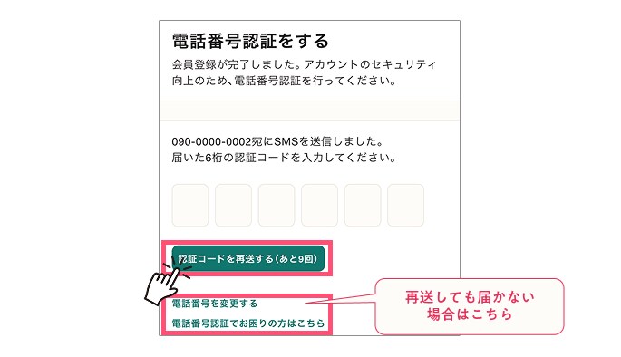 ジョブメドレー 電話番号認証画面