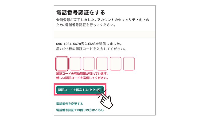 ジョブメドレー 電話番号認証画面