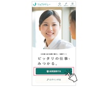 ジョブメドレーの会員登録の方法、登録内容の変更方法をわかりやすく解説します