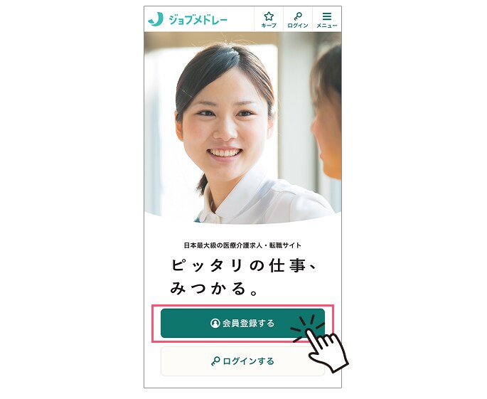 ジョブメドレーの会員登録の方法、登録内容の変更方法をわかりやすく解説します