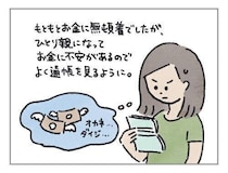 恥ずかしいけど、通帳を見るのが好きだ[ハハのさけび #69]