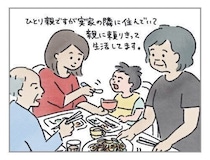 じじ・ばばに、こんな頼っちゃってます！[ハハのさけび #71]