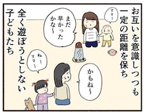 まだお友だちと遊ぶのは早すぎた？と思いきや…【育児なめてました日記シーズン2  #75】