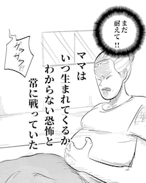 押し寄せる不安【オレたちの切迫早産奮闘記 #17】