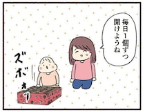 アドベントカレンダーを買ったけど…【育児なめてました日記シーズン2 #76】