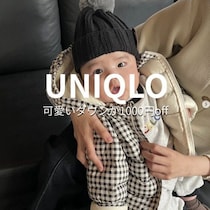 ユニクロベビー「新作のEテレコラボが可愛い！」「アウター・パジャマ・パンツも！」あったかアイテム4選