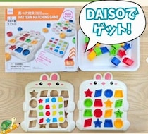 ダイソー「買ってよかった」「単純ルールでおもしろい」寒い日に家族で楽しみたい！コスパ最高おもちゃ4選