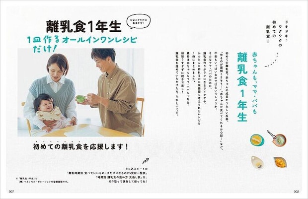 赤ちゃんも、ママ・パパも 離乳食1年生