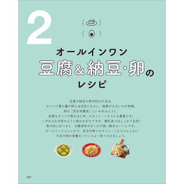 ②豆腐＆納豆・卵のレシピ