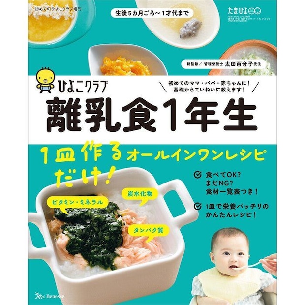 離乳食1年生　1皿作るだけ！オールインワンレシピ