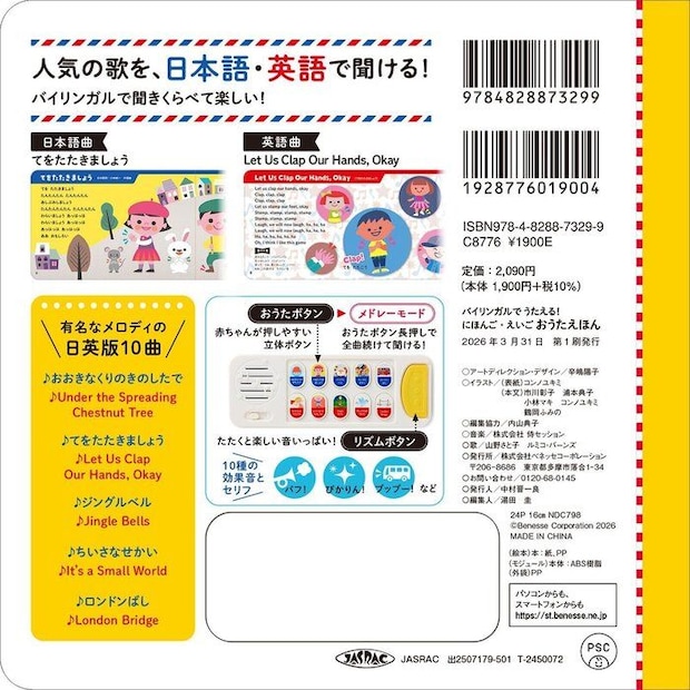 バイリンガルでうたえる！にほんご えいご おうたえほん（たまひよ おうた絵本）