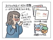 子どもの作品どーするか問題[ハハのさけび #84]