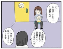 発熱…からの突然の入院【育児なめてました日記シーズン2 #78】