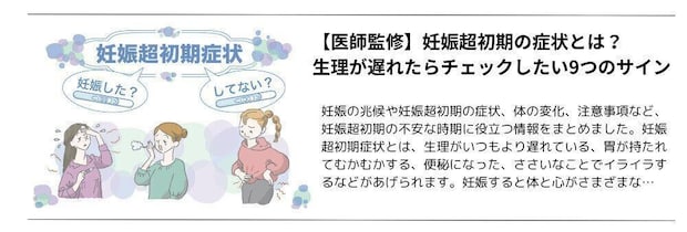 【医師監修】妊娠超初期の症状とは？生理が遅れたらチェックしたい9つのサイン