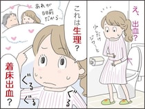 着床出血はいつ起こるの？ その特徴や生理との見分け方、 妊娠のサインって？【医師監修】