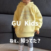 GUキッズ「この色味ツボ！」「春の新作にも注目！」着回し★定番アイテム4選