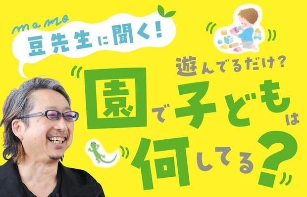 大豆生田先生
