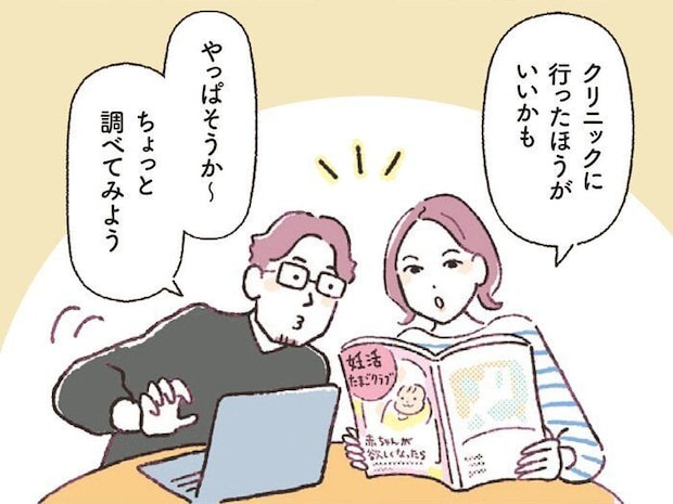 【マンガで解説】男女2人で同時に検査がタイパよし！不妊治療クリニック受診ガイド［受診前の準備＆心得］