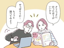【マンガで解説】男女2人で同時に検査がタイパよし！不妊治療クリニック受診ガイド［受診前の準備＆心得］
