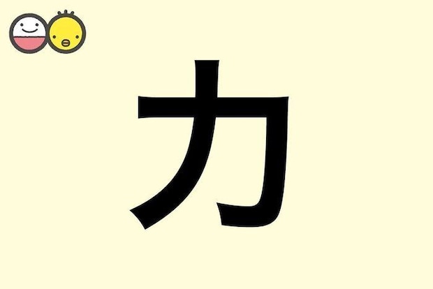 【力】を使った男の子の漢字の意味と読み、実例も [赤ちゃんの名づけ・命名]
