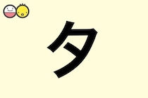 【タ】を使った名前の漢字の意味と読み、男女別の実例も [赤ちゃんの名づけ・命名]