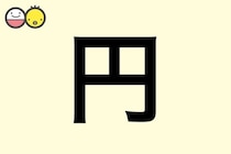 【円】を使った女の子の漢字の意味と読み、実例も [赤ちゃんの名づけ・命名]