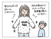 フワフワの部屋着は女子力アップだけでなく・・・[ハハのさけび #97]