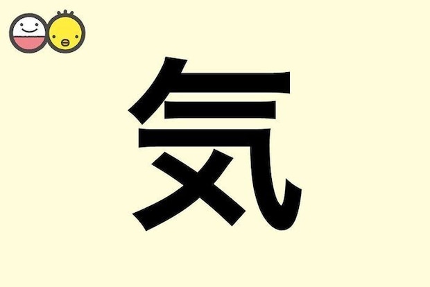 【気】を使った男の子の漢字の意味と読み、実例も [赤ちゃんの名づけ・命名]