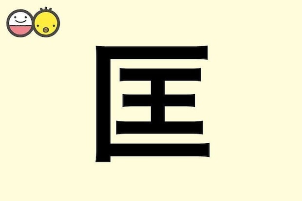 【匡】を使った男の子の漢字の意味と読み、実例も [赤ちゃんの名づけ・命名]