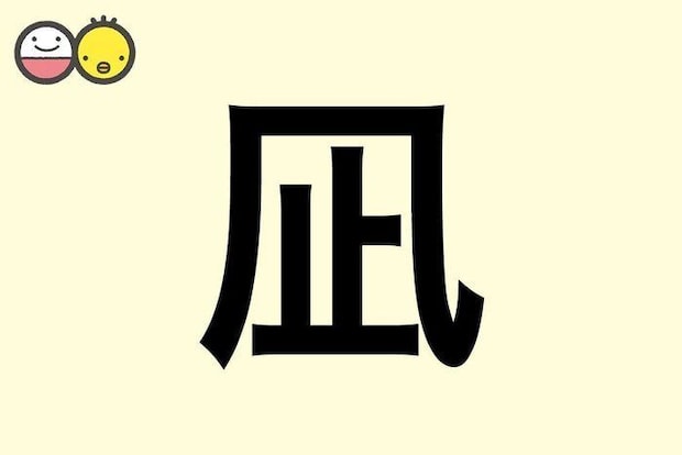 【凪】を使った名前の漢字の意味と読み、男女別の実例も [赤ちゃんの名づけ・命名]