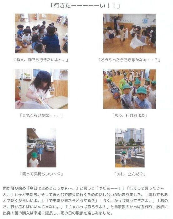 みどりの森みらいこども園のドキュメンテーション